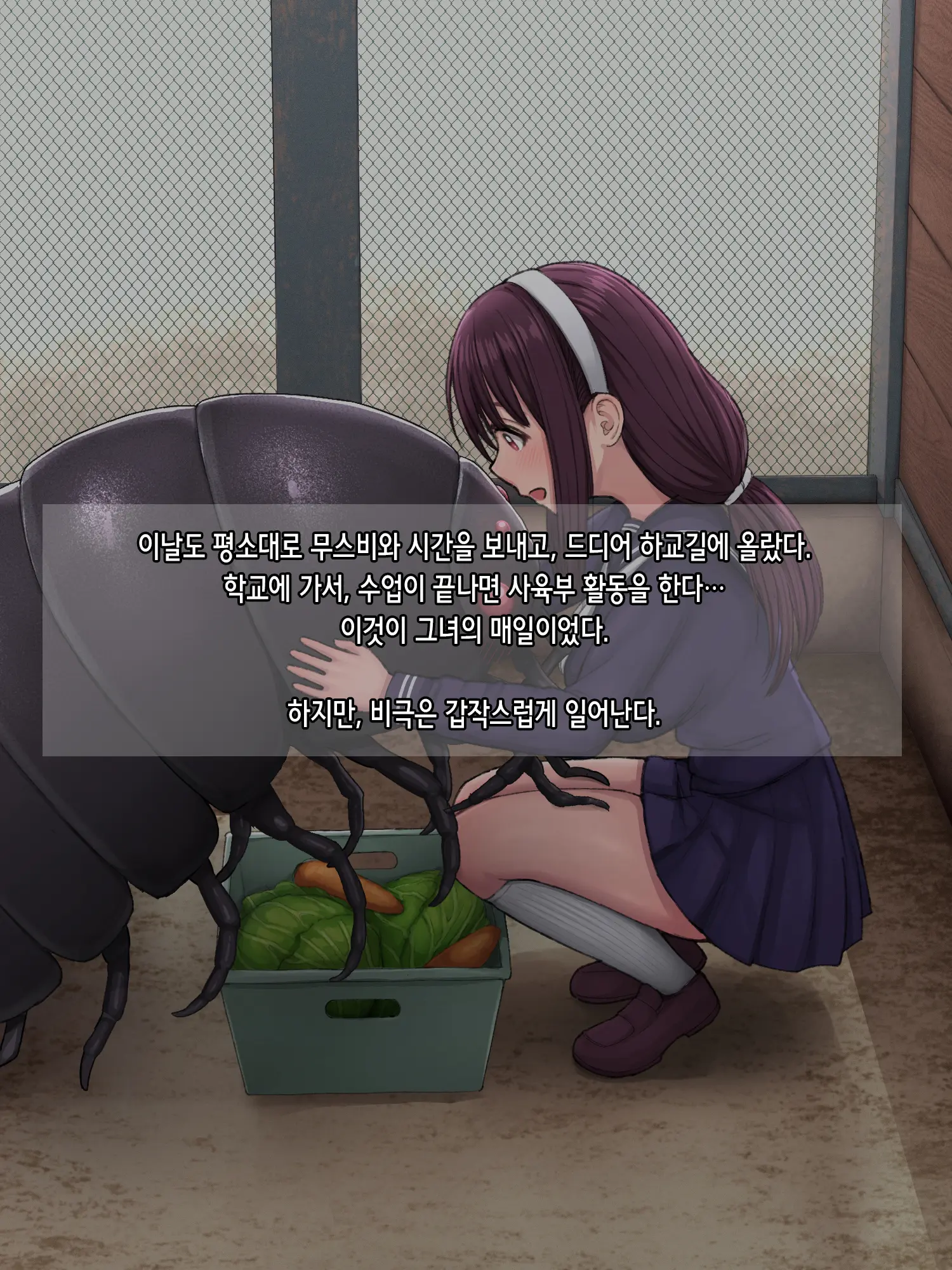 Shoujo Wa Kyochu To Ai Ni Ochiru | 소녀는 거충과 사랑에 빠진다